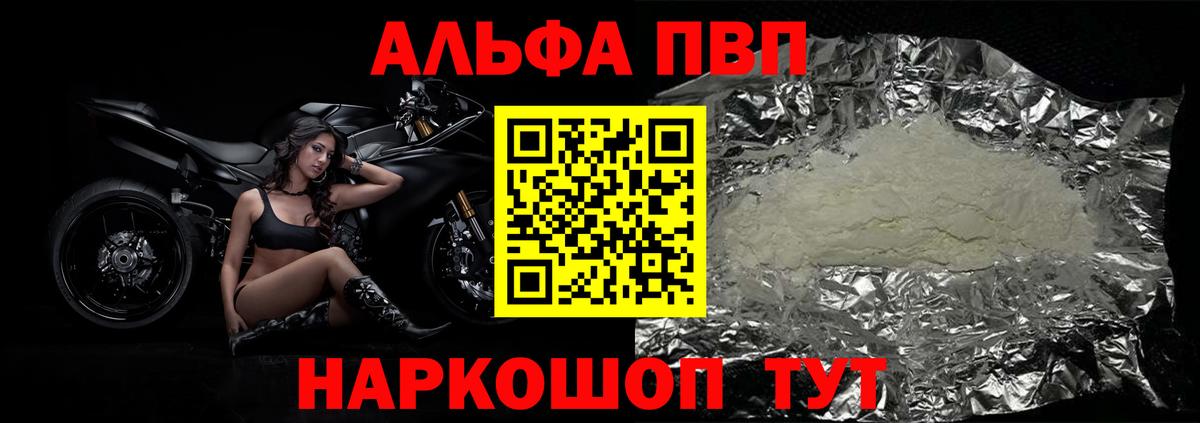Alfa_PVP VHQ  A PVP Соль  Вход с VPN  Лабинск 