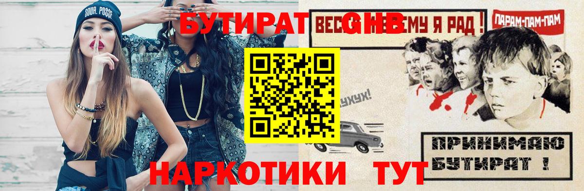 Бутират 99%  Вход с VPN  Лабинск 