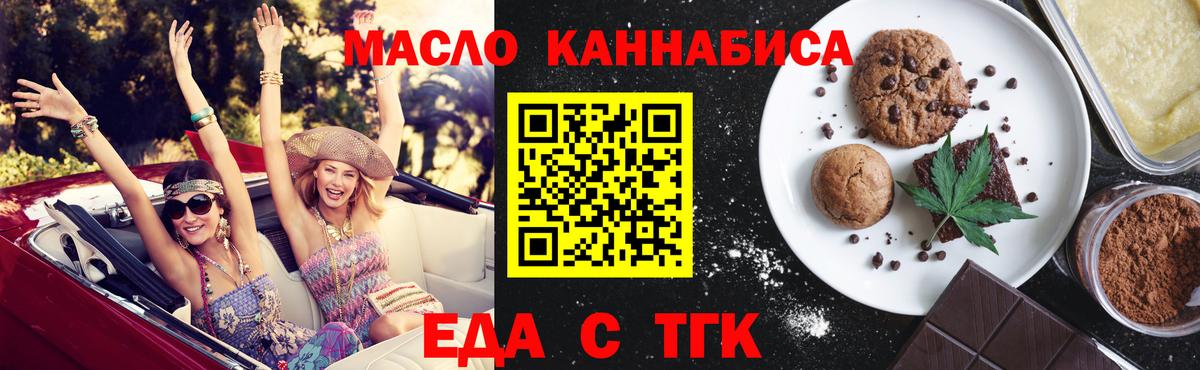 Лабинск  Еда ТГК марихуана  Вход с VPN 
