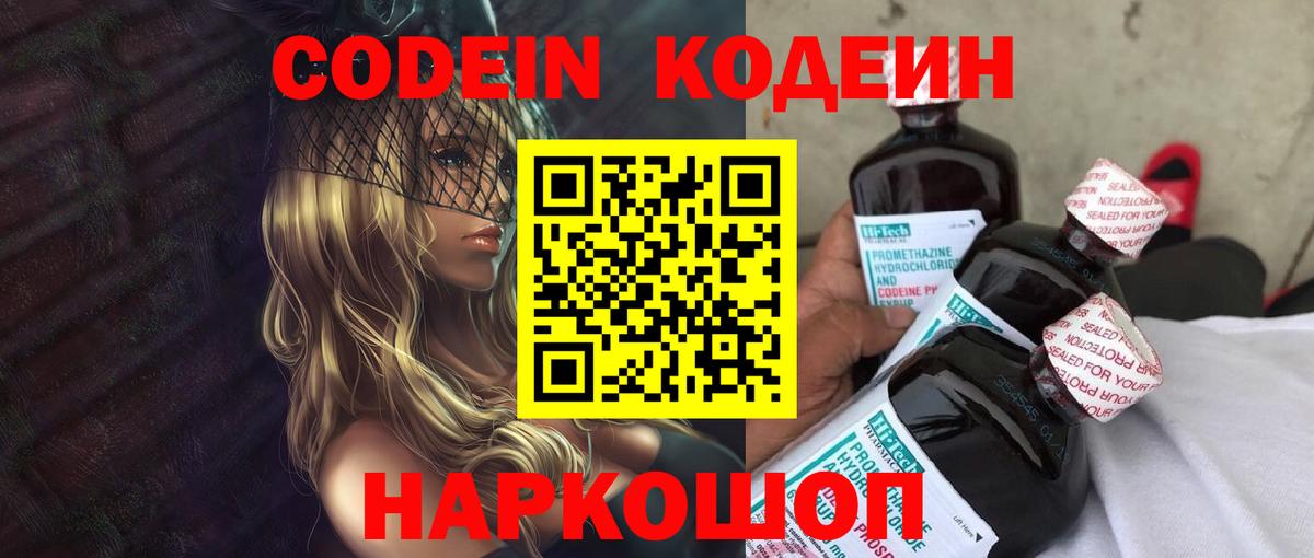наркошоп  Вход с VPN  Лабинск  Codein Purple Drank 