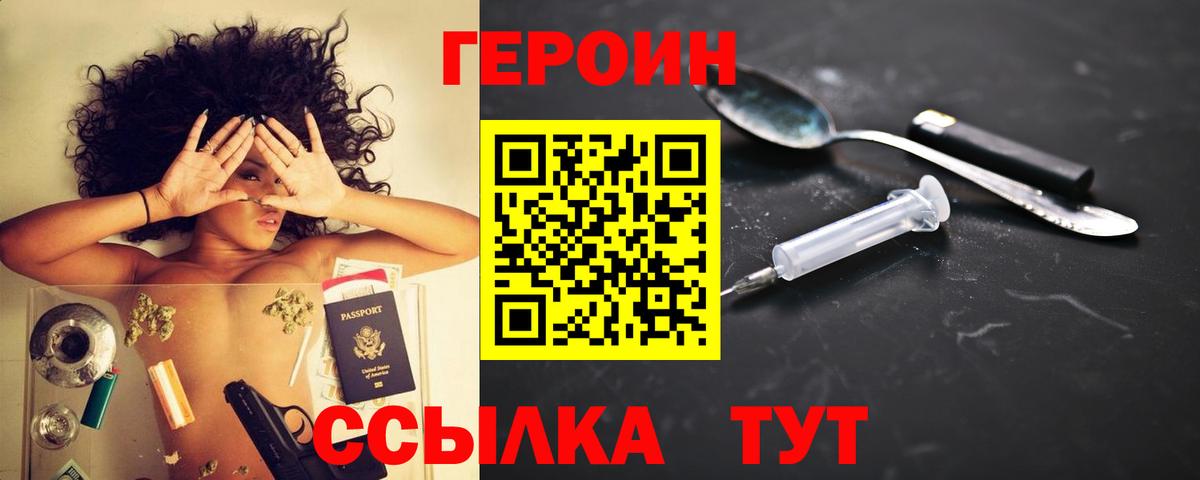 Героин Афган Лабинск